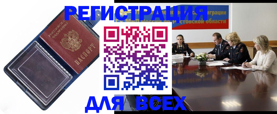 временная регистрация надежно в Шумерле